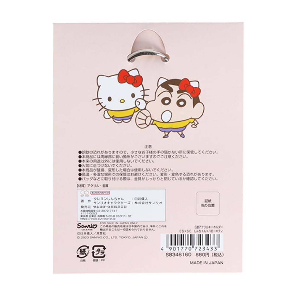 Amazon.co.jp: [サンスター文具] サンリオ キーホルダー 3連